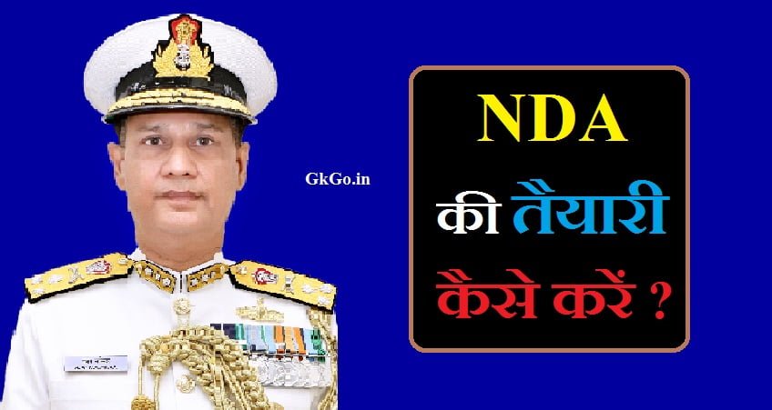 NDA ki taiyari kaise karen, nda ki taiyari kaise kare, nda ki taiyari kaise kare hindi me, एनडीए एग्जाम के लिए आवेदन कैसे करें , NDA exam ke liye aavedan kaise karen , 10th ke baad nda ki taiyari kaise kare, nda english ki taiyari kaise kare, 12th ke baad nda ki taiyari kaise kare, मेरिट सूची और अंतिम चयन , Merit List & Final Selection, nda interview ki taiyari kaise kare, साक्षात्कार परीक्षा पैटर्न , एनडीए की परीक्षा के लिए जरूरी टिप्स , Important tips for NDA exam, Interview exam pattern, nda ki taiyari ghar par kaise kare, NDA के लिए योग्यता , एनडीए परीक्षा पैटर्न पाठ्यक्रम , | NDA Exam Pattern Syllabus, NDA ke liye eligibility, एनडीए की तैयारी कैसे करें , ,