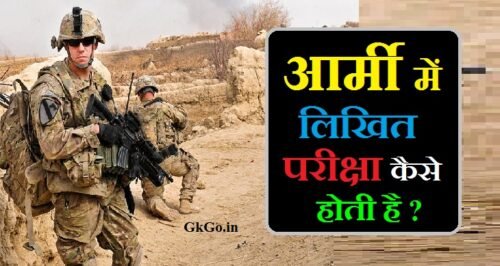 आर्मी में लिखित परीक्षा कैसे होती है, army ki likhit pariksha kab hogi, आर्मी लिखित परीक्षा, आर्मी लिखित परीक्षा कैसे होती है, आर्मी में लिखित परीक्षा कैसे होती है की अतिरिक्त जानकारी , Army Mein Written exam Kaise hoti hai ki atirikt Information, आर्मी में लिखित परीक्षा में सफलता के लिए टिप्स , Written exam Mein Success ke liye tips, आर्मी में लिखित परीक्षा का स्कोरिंग , Army Mein Written exam ka scoring, आर्मी में लिखित परीक्षा कैसे होती है परीक्षा की तैयारी , Army Mein written exam Kaise Hoti Hai exam ki taiyari, आर्मी लिखित परीक्षा पेपर फोटो, Army Mein written exam Kaise hoti hai, लिखित परीक्षा के लिए पाठ्यक्रम इस प्रकार है , Written exam ke liye Syllabus is Prakar hai,