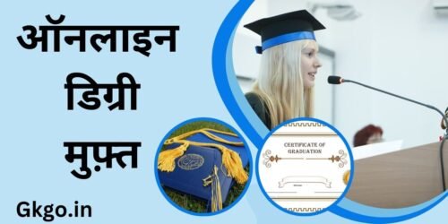 ऑनलाइन डिग्री , ऑनलाइन डिग्री कैसे प्राप्त करें, ऑनलाइन डिग्री कोर्स, online degrees, online degree programs, online degree, online degree iitm, online degree swayam, online degree courses in india, online degree certificate, online degree in psychology, online degree verification
