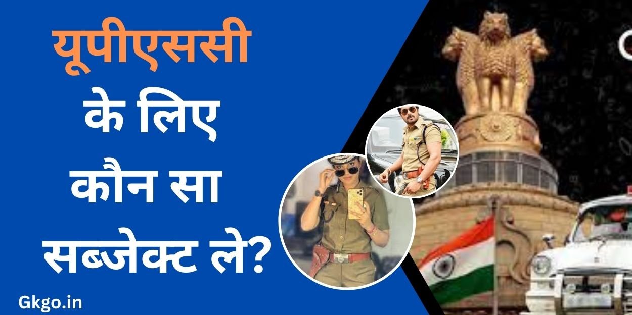 यूपीएससी