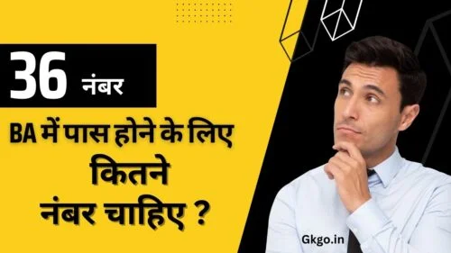 B.A me passing Marks kitne chahiye