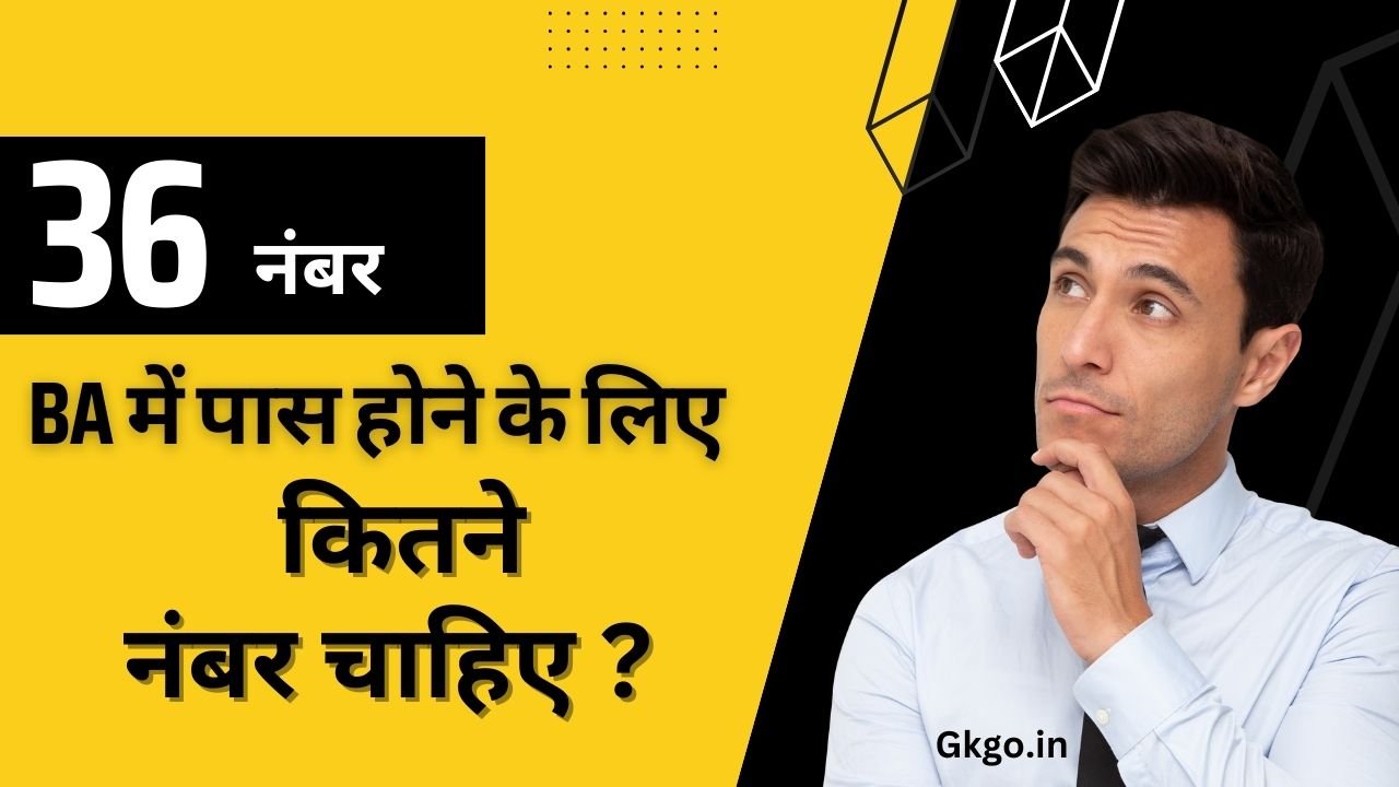B.A me passing Marks kitne chahiye