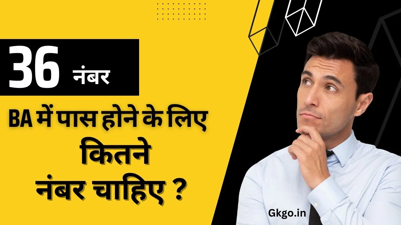 B.A me passing Marks kitne chahiye