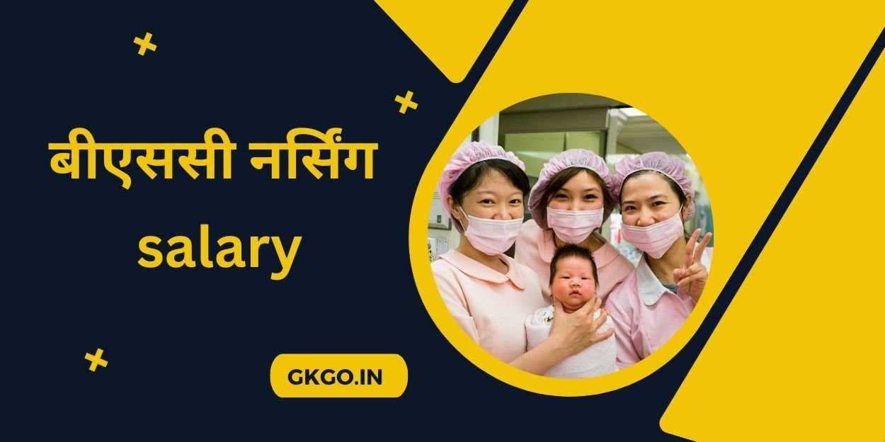 बीएससी नर्सिंग salary , बीएससी नर्सिंग सैलरी , bsc nursing salary hindi , बीएससी नर्सिंग सैलरी इन इंडिया प्राइवेट हॉस्पिटल , बीएससी नर्सिंग सैलरी sarkari , bsc nursing salary in government hospital , बीएससी नर्सिंग सैलरी इन इंडिया गवर्नमेंट , बीएससी नर्सिंग सैलरी इन इंडिया , bsc nursing salary kitni hoti hai , बीएससी नर्सिंग सैलरी बिहार , बीएससी नर्सिंग का सैलरी कितना है , bsc nursing salary in haryana , बीएससी नर्सिंग की सैलरी कितनी है , बीएससी नर्सिंग की सैलरी , bsc nursing salary in govt hospital , बीएससी नर्सिंग की सैलरी कितनी होती है , एम्स बीएससी नर्सिंग सैलरी पर मंथ ,