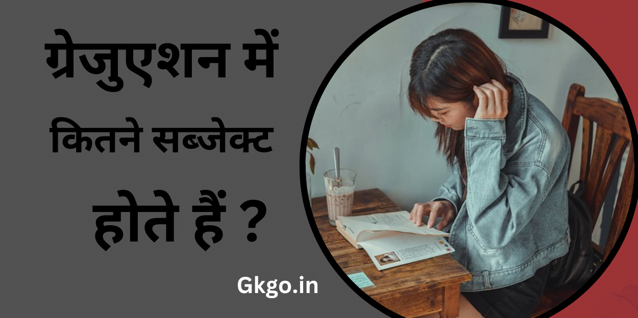 Graduation Mein Kitne Subject Hote Hai