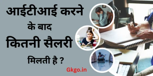 ITI karne ke bad kitni salary milti hai