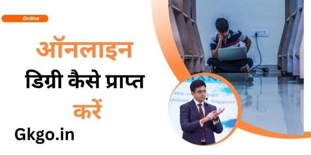 ऑनलाइन डिग्री कैसे प्राप्त करें , Online degree kaise prapt kare, ऑनलाइन डिग्री प्राप्त करने के लिए अप्लाई कैसे करें, Online degree prapt karne ke liye apply kaise karen, ऑनलाइन डिग्री के लिए कैसा कोर्स चुनना चाहिए , Online degree ke liye Kaisa course chunna chahiye, Online degree prapt karne ke nuksan, ऑनलाइन डिग्री प्राप्त करने के फायदे, Online degree course kya hai, Bharat mein online degree Dene Wale Vishwavidyalaya ke naam AVN course,