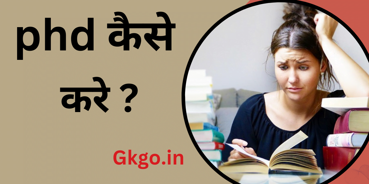 PhD कैसे करे, phd कैसे करें, पीएचडी कैसे करे इन हिंदी, पीएचडी कैसे करे political science, phd कैसे करे, पीएचडी कैसे करें, पीएचडी कैसे करते हैं, phd kaise kare in hindi, phd kaise kare, phd kaise kare hindi me, ,