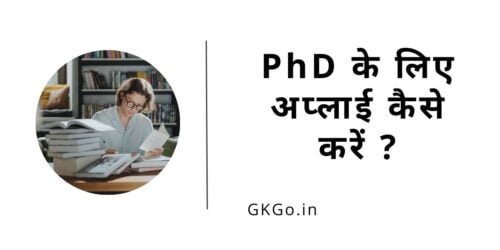 phd ke liye kaise apply kare, phd kaise kare in hindi, phd कैसे करे, phd ke liye qualification, phd kaise kare, phd करने के लिए योग्यता, phd ke liye qualification in hindi, PhD क्या है PhD kya hai ?, PhD में अप्लाई करने की योग्यता क्या है, PhD mein apply  karne ki yogyata kya hai , PhD के लिए ऑनलाइन अप्लाई कैसे करें , PhD ke liye online apply kaise karen, पीएचडी करने के लिए शैक्षिक योग्यता ,  PhD karne ke liye shaikshik yogyata, पीएचडी करने के लिए सिलेबस ,  PhD karne ke liye syllabus, पीएचडी करने के बाद क्या कर सकते हैं और कितनी सैलरी मिलती है, PhD karne ke bad kya kar sakte hain aur Kitni salary milti hai , पीएचडी करने के लिए कितनी फीस देनी होती है , PhD karne ke liye Kitni fees Deni hoti hai , पीएचडी करने के लिए दुनिया की टॉप यूनिवर्सिटी , phd karne ke liye duniya ki top university, पीएचडी करने के लिए टॉप इंडियन यूनिवर्सिटी ,  PhD karne ke liye top Indian University, PhD करने के लिए एंट्रेंस एग्जाम ,  PhD karne ke liye entrance exam, PhD के लिए टॉप स्कॉलरशिप ,  PhD ke liye top scholarship,