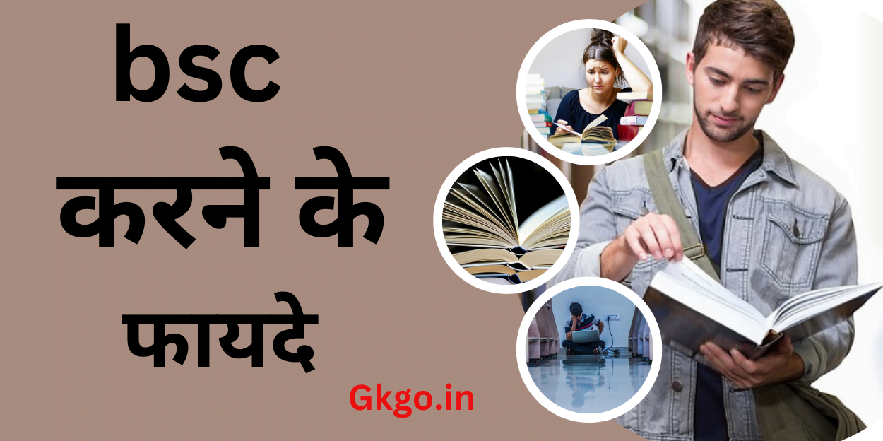 bsc karne ke fayde