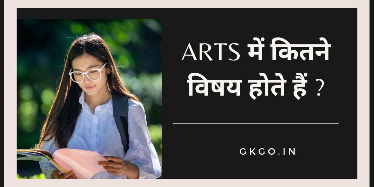 arts me kitne subject hote hai in english, आर्ट्स स्ट्रीम के बाद करियर ,  Arts stream ke baad career, कक्षा 12 के बाद आर्ट के कोर्स , Class 12 ke bad 8 ke course, 11वीं की आर्ट के ऑप्शनल सब्जेक्ट , 11th ki art ke optional subject, 11वीं आर्ट्स के‌‌ एडिशनल सब्जेक्ट , 11th art ke additional subject, कक्षा 11वीं कला अनिवार्य विषय , Class 11th Arts Compulsory Subject, Arts में कितने विषय होते हैं अंग्रेजी में, 10 वीं में आर्ट्स के विषय , Arts subjects in 10th,