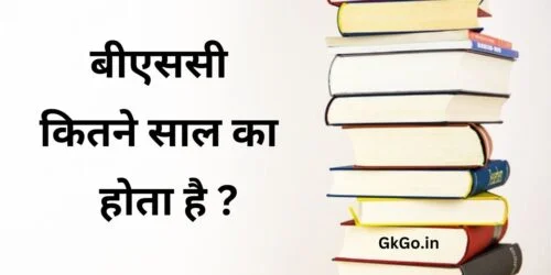 bsc kitne saal ka hota hai ,बीएससी कितने साल का होता है, बीएससी क्या है ?, बीएससी करने के क्या फायदे हैं , BSc करने के लिए आवश्यक दस्तावेज ,