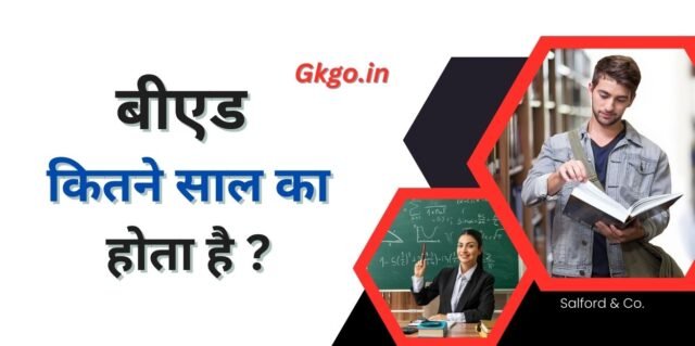 bed kitne saal ka hota hai , B.Ed कितने साल का होता है, B.Ed का फुल फॉर्म , B.ED ka full form, graduation ke bad bed kitne varsh Ka Hota Hai, B.Ed की फीस कितनी है, B.Ed ke liye sarvshreshth pustake,  B.Ed के लिए योग्यता, B.Ed Mein Pravesh prakriya,  B.Ed के बाद टीचर कैसे बने,