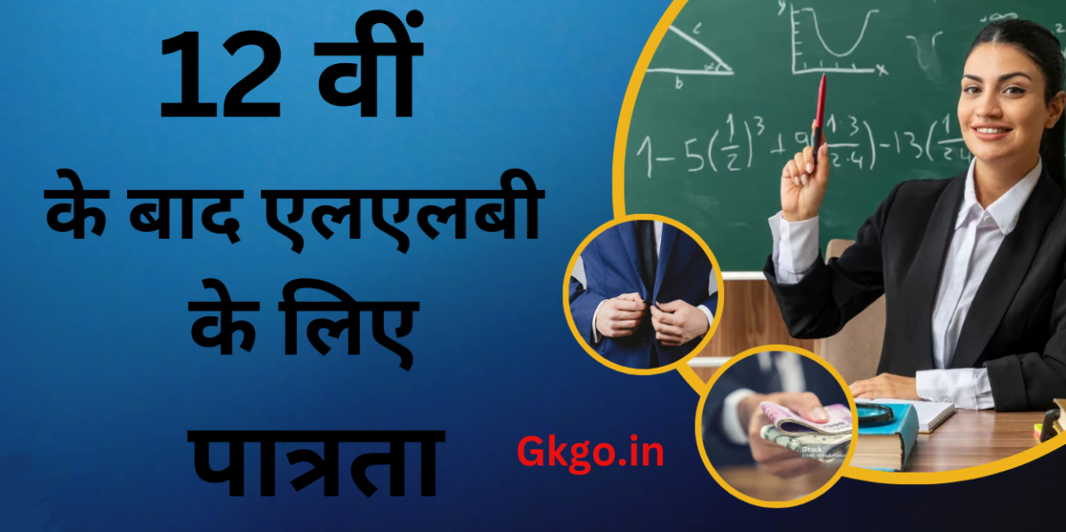 12th ke bad LLB ke liye patrata