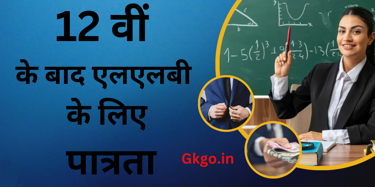 12th ke bad LLB ke liye patrata