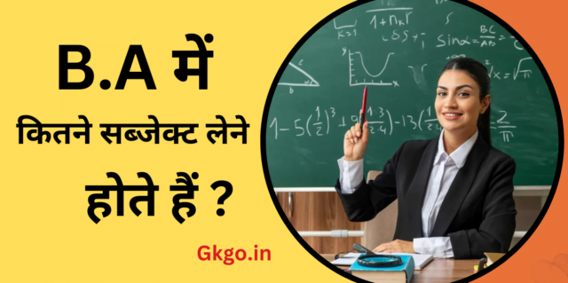  B.A me kitne subject lene hote hai