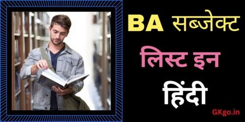 b a subject list in hindi | ba ke subject
