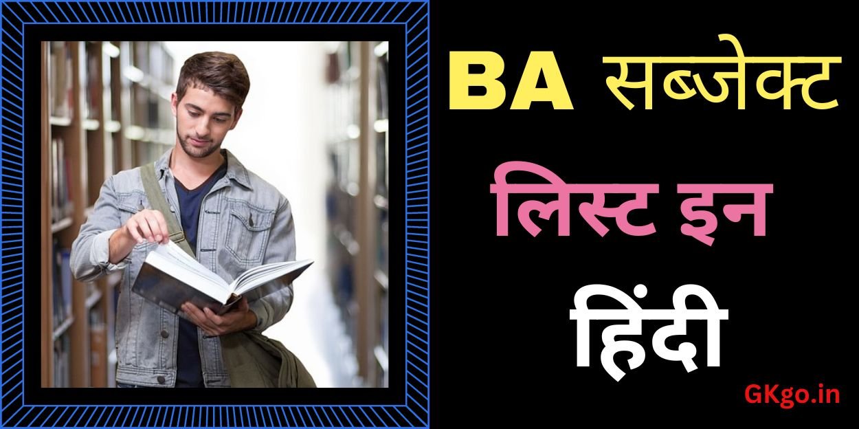 b a subject list in hindi | ba ke subject