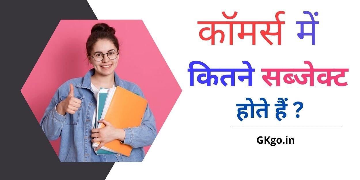 11th class commerce mein kitne subject hote hainRemove term: 12th commerce me kitne subject hote hai 12th commerce me kitne subject hote haiRemove term: commerce kitne subject hote hai commerce kitne subject hote haiRemove term: commerce me kitne subject hote hai english commerce me kitne subject hote hai englishRemove term: commerce me kitne subject hote hai name commerce me kitne subject hote hai nameRemove term: commerce me kitne subject lene hote hai commerce me kitne subject lene hote haiRemove term: commerce mein kitne subject hote hai 11th mein commerce mein kitne subject hote hai 11th meinRemove term: main subjects in commerce main subjects in commerceRemove term: कॉमर्स में कितने सब्जेक्ट होते है कॉमर्स में कितने सब्जेक्ट होते हैRemove term: कॉमर्स में कुल कितने सब्जेक्ट होते हैं कॉमर्स में कुल कितने सब्जेक्ट होते हैं