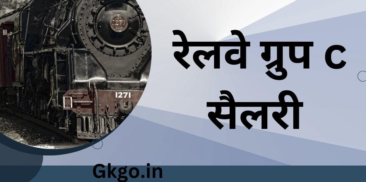 Railway Group C Salary C railway-group-c-salary-c