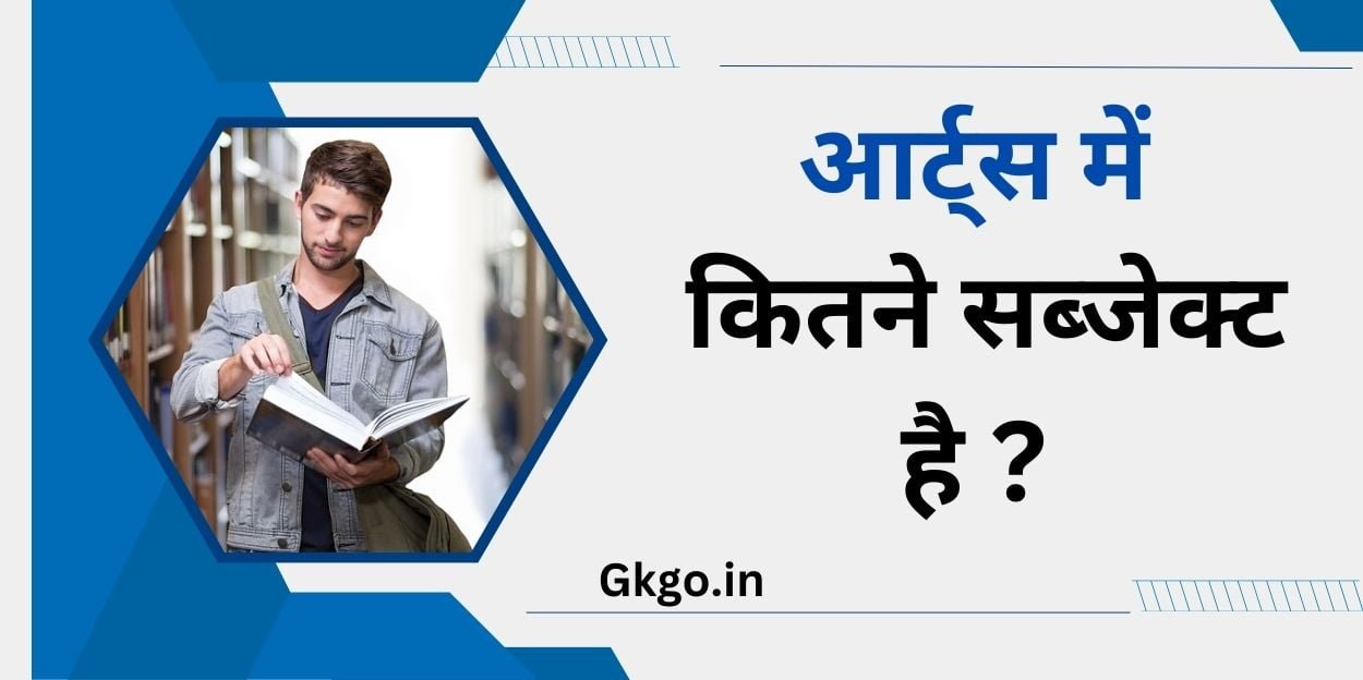 arts me kitne subject hai ?, arts me kitne subject hote hai in english,12th arts me kitne subject hote hai in english,