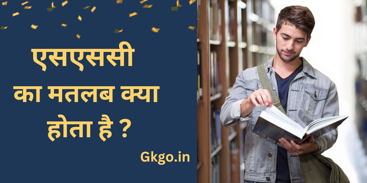 एसएससी का मतलब क्या होता है ,ssc ka matlab kya hota hai ,एसएससी का फुल फॉर्म ,SSC ka full form,SSC ka Hindi Arth Kya Hota Hai,एसएससी