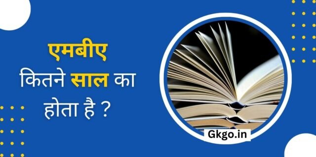 ,एमबीए कितने साल का होता है ?एमबीए का फुल फॉर्म क्या है ,एमबीए में कौन कौन से सब्जेक्ट होते हैं ?,एमबीए का सिलेबस सेमेस्टर वाइज,  