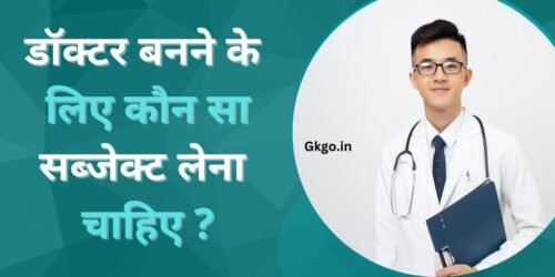 डॉक्टर बनने के लिए कौन सा सब्जेक्ट लेना चाहिए, डॉक्टर बनने के लिए कौन सा सब्जेक्ट जरूरी है, doctor banne ke liye kaun sa subject lena chahiye, डॉक्टर बनने के लिए कौन सा सब्जेक्ट पढ़ना चाहिए, डॉक्टर बनने के लिए कितने साल लगते हैं, डॉक्टर बनने के लिए कितने सब्जेक्ट होते हैं, Doctor बनने के लिए कौन सी डिग्री चाहिए, Doctor बनने के लिए 12वीं के बाद NEET की तैयारी कैसे करें, Doctor Banne Ke Liye Kya Karna Padta Hai, Doctor banane ke lie yogyata,
