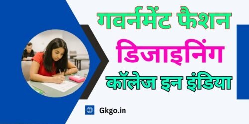 government fashion designing colleges in india | गवर्नमेंट फैशन डिजाइनिंग कॉलेज इन इंडिया