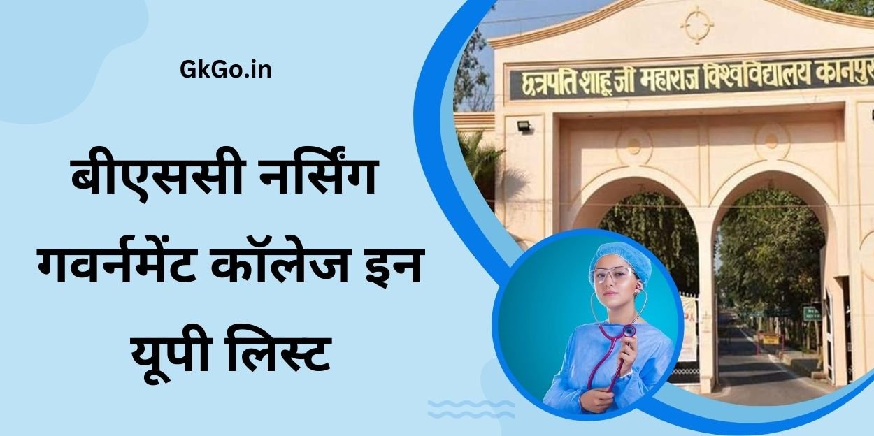 बीएससी नर्सिंग गवर्नमेंट कॉलेज इन यूपी लिस्ट