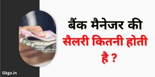 bank manager ki salary kitni hoti hai