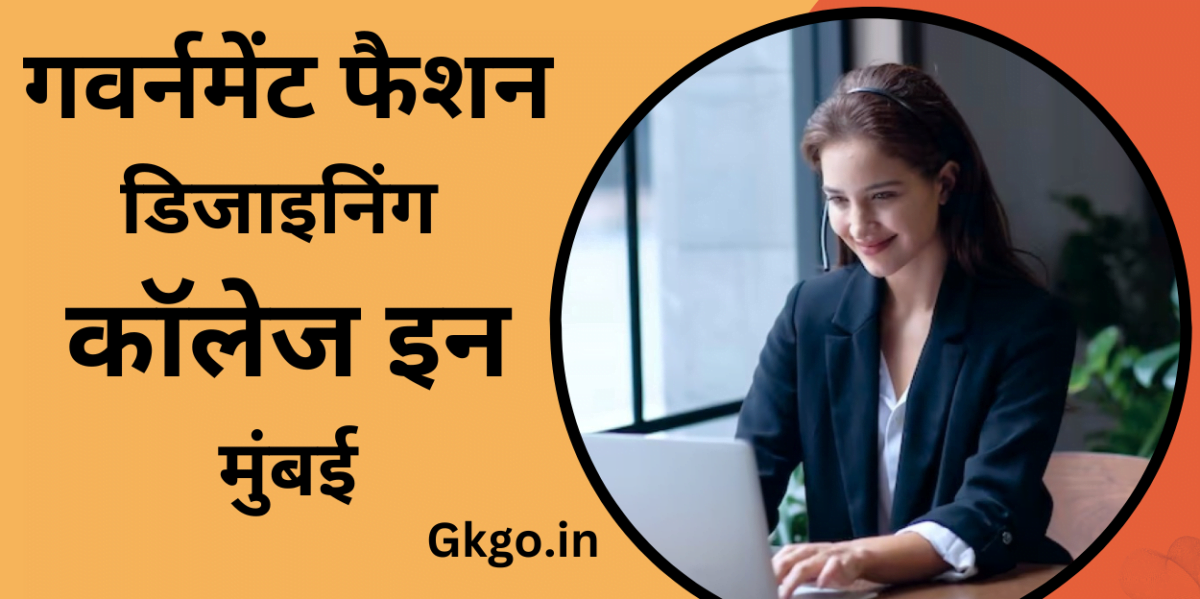 government fashion designing colleges in mumbai