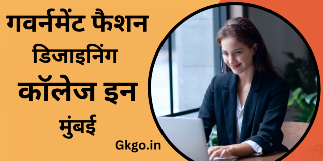 government fashion designing colleges in mumbai