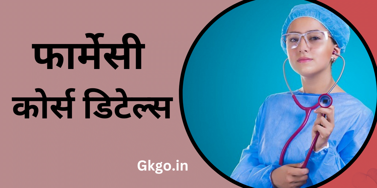 pharmacy course details