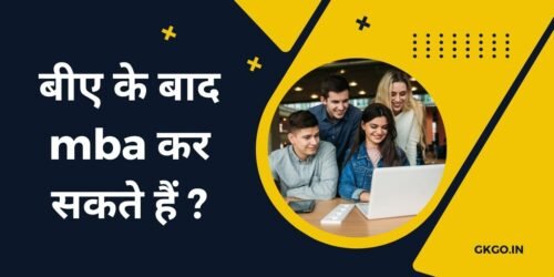 ba ke baad mba kar sakte hai ?, ba ke baad mba kar sakte hai kya, ba ke baad mba kar sakte hai, ba ke baad mba kar sakte hain ya nahin, ba ke baad mba kar sakte hai in hindi, बा के बाद एमबीए कर सकते हैं, सीए के बाद एमबीए कर सकते हैं, एमबीए के बाद क्या कर सकते हैं, क्या बा के बाद एमबीए कर सकते हैं, क्या बा करने के बाद एमबीए कर सकते हैं,