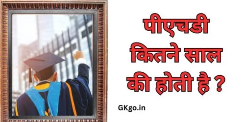 phd ki fees kitni hai , phd me kitne subject hote hai , phd kya hota hai , phd ki fees kitni hai private college , पीएचडी करने के बाद सैलरी , पीएचडी करने के फायदे , पीएचडी कितने साल की होती है , phd कितने साल की होती है , पीएचडी कितने साल में होती है , phd kitne sal ki hoti hai ,