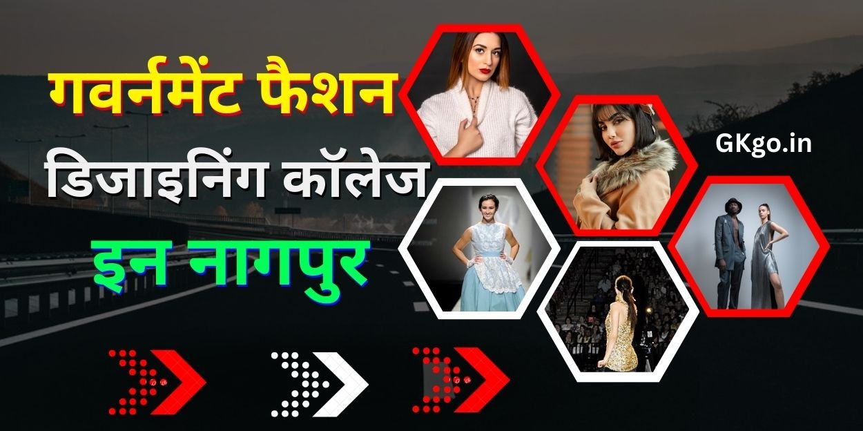 Government fashion designing colleges in nagpur | गवर्नमेंट फैशन डिजाइनिंग कॉलेज इन नागपुर