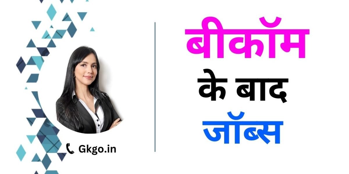 b com ke baad jobs