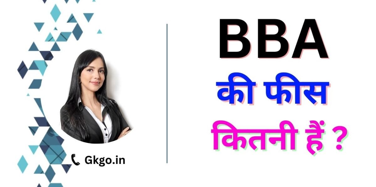 bba ki fees kitni hai