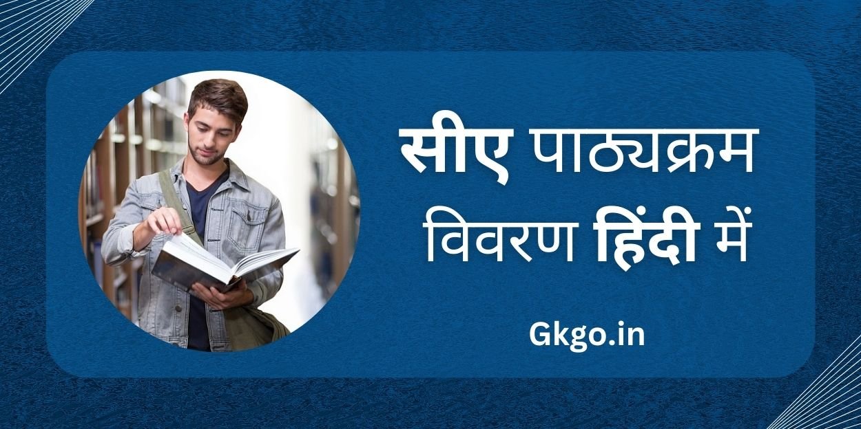 ca course details in hindi , सीए पाठ्यक्रम विवरण हिंदी में, सीए किसे कहते है , ca ki fees kitni hoti hai, सीए की फीस कितनी होती है , ca banne ke liye kya kare, सीए बनने के लिए क्या करें ,, ca banne ke liye kya kare 12th ke baad, ca banne ke liye kya kare fees, ca banne ke liye 10th ke baad kya kare, ca banne ke liye kya karna chahie, सीए बनने के लिए योग्यता, CA बनने के लिए क्या पढ़े, सीए परीक्षा की तैयारी कैसे करें, सीए कितने साल में बनते हैं, CA कोर्स की फीस कितनी होती है,  सीए कोर्स के बाद करियर ऑप्शन,,,