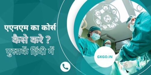 anm books in hindi, anm books in hindi free download pdf, anm books in hindi pdf, anm nursing books in hindi, anm course books in hindi, anm competition book in hindi, एएनएम पुस्तकें हिंदी में, ANM First Year Syllabus pdf, ANM में कितने सब्जेक्ट होते हैं, ANM कोर्स के लिए सर्वश्रेष्ठ पुस्तकें,