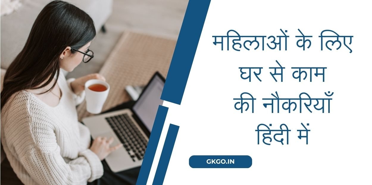 work from home jobs for female in hindi, work from home jobs for female in hindi for housewives, work from home jobs for female 12th pass in hindi, work from home for ladies jobs, women's work from home jobs, work from home job ideas for women's, work from home jobs for female in india, work from home jobs for freshers in hindi, work from home jobs for hindi teacher, work from home jobs near me full time,