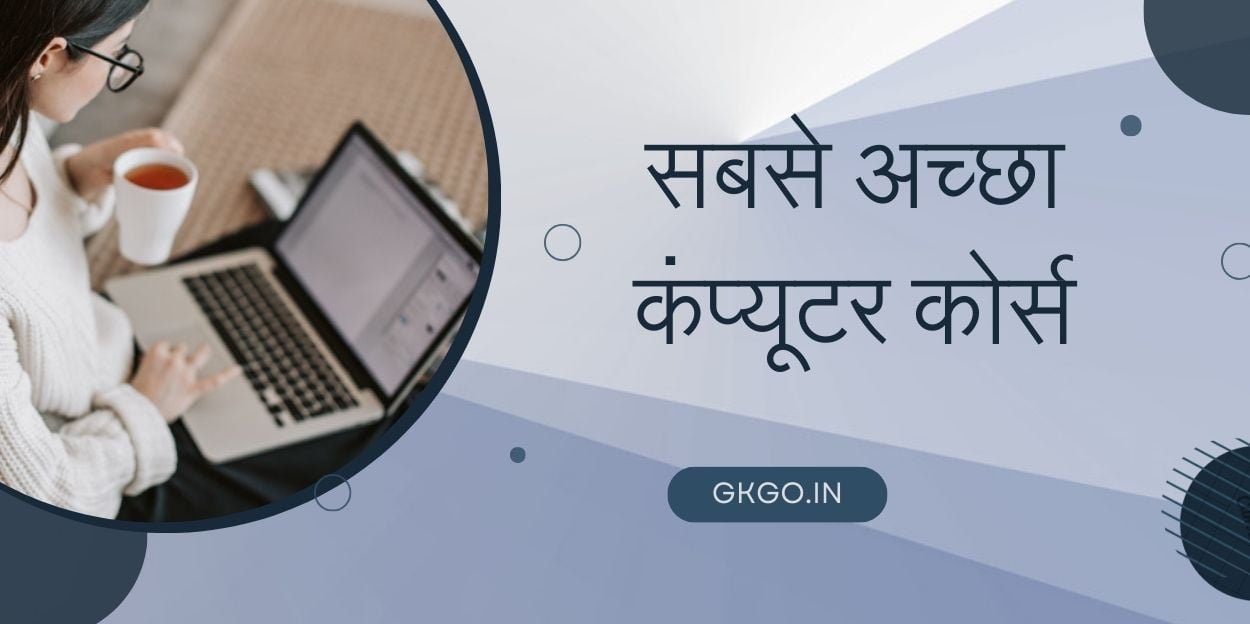 sabse best computer course, sabse best computer course kaun sa hai, sabse best computer course kaun sa hota hai, sabse best computer course in hindi, computer ka sabse best course, which computer course is best for beginners, world no 1 computer course, what is the best computer course to study, what are the best computer courses after 12th, highest computer courseA,
