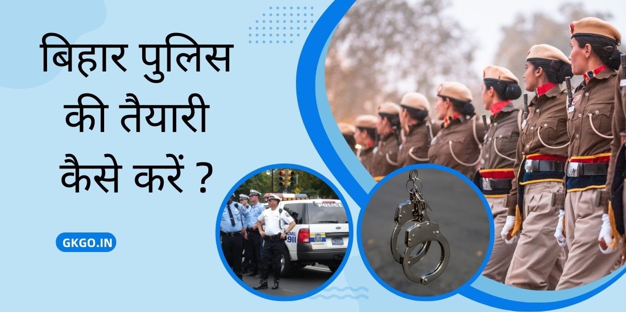 बिहार पुलिस की तैयारी कैसे करें, बिहार पुलिस कांस्टेबल की तैयारी कैसे करें, बिहार पुलिस तैयारी कैसे करें, बिहार पुलिस की तैयारी घर पर कैसे करें, bihar police taiyari kaise kare, bihar police taiyari kaise karen, bihar police ki taiyari kaise kare, bihar police ki taiyari kaise karen, bihar police ki taiyari kaise kare in hindi, bihar police ki taiyari kaise kare 2023,