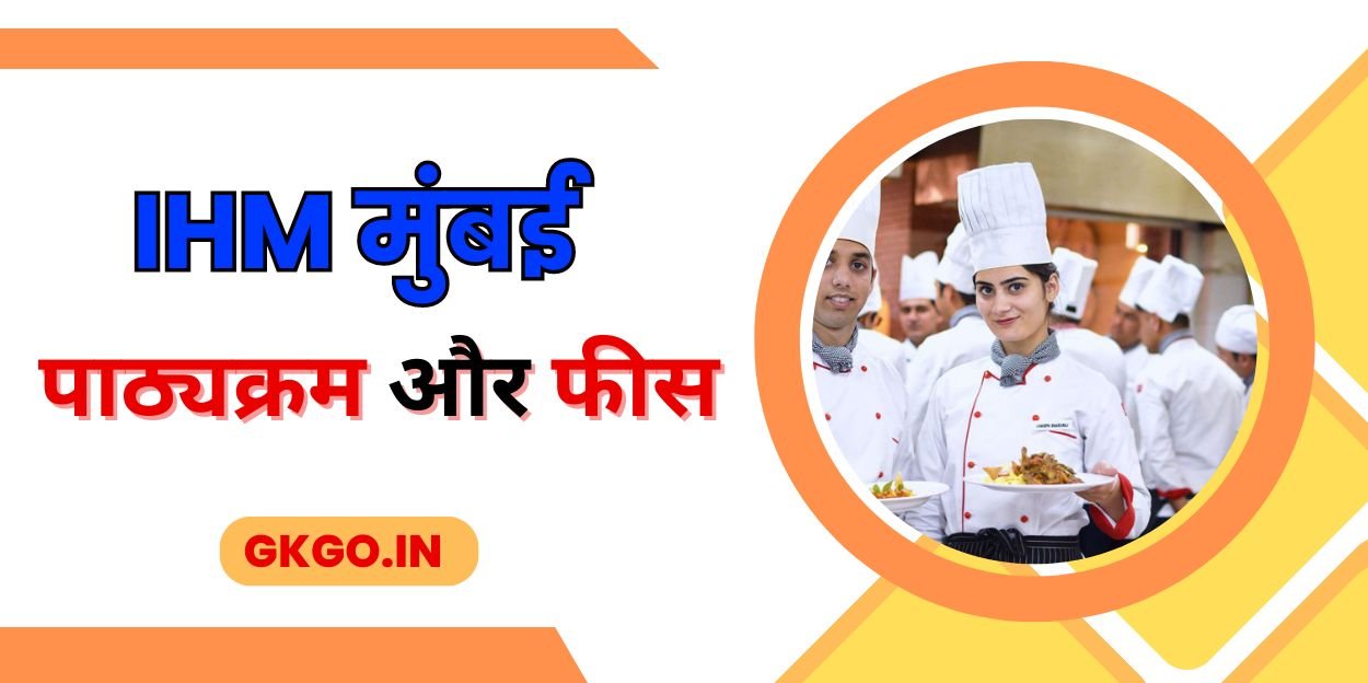 Institute of Hotel Management Dadar, Dadar Catering College Website, Dadar Catering College admission procedure, IHM Mumbai address, IHM Mumbai cut off, ITM Institute of Hotel Management Fees, IHM Mumbai Contact Number, institute of hotel management mumbai fees, इंस्टीट्यूट ऑफ होटल मैनेजमेंट कॉलेज, institute of hotel management mumbai All courses, institute of hotel management mumbai fees PDF Download,