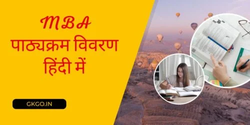 m.ba course details in hindi , mba course details in hindi after 12th, m.ba course details, what is an m course, what is mba course details, mba course duration after 12th, mba course eligibility in india, mba courses in india details, m.ba syllabus, mba course details and fees, ,