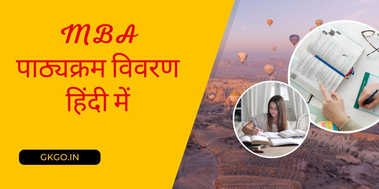 m.ba course details in hindi , mba course details in hindi after 12th, m.ba course details, what is an m course, what is mba course details, mba course duration after 12th, mba course eligibility in india, mba courses in india details, m.ba syllabus, mba course details and fees, ,