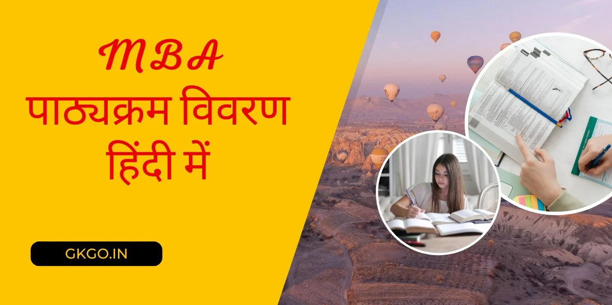 m.ba course details in hindi , mba course details in hindi after 12th, m.ba course details, what is an m course, what is mba course details, mba course duration after 12th, mba course eligibility in india, mba courses in india details, m.ba syllabus, mba course details and fees, ,