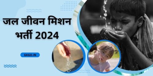 जल जीवन मिशन वेकेंसी 2024 उत्तर प्रदेश (JJMUP), यूपी जल जीवन मिशन योजना भर्ती 2024