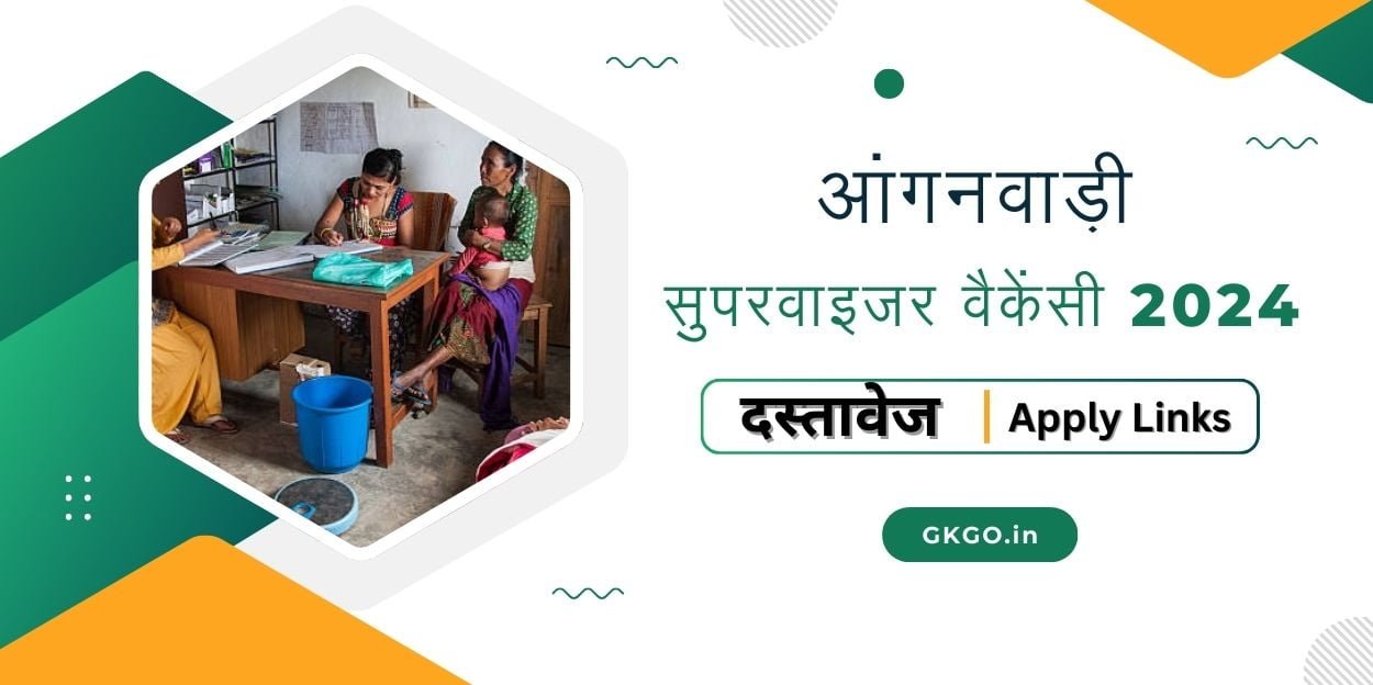 anganwadi supervisor vacancy 2024, anganwadi supervisor vacancy 2024 last date, anganwadi supervisor vacancy 2024 apply online last date, anganwadi supervisor vacancy 2024 syllabus, anganwadi supervisor vacancy 2024 mp, anganwadi supervisor vacancy 2024 salary, anganwadi supervisor vacancy 2024 qualification, anganwadi supervisor vacancy 2024 in up salary, आंगनवाड़ी सुपरवाइजर भर्ती के लिए चयन प्रक्रिया, आंगनवाड़ी सुपरवाइजर के लिए योग्यता, आंगनवाड़ी सुपरवाइजर भर्ती के लिए दस्तावेज 2024, आंगनवाड़ी भर्ती 2024 का पेपर पैटर्न, Anganwadi Vacancy 2024 State wise, आंगनवाड़ी भर्ती 2024 फीस और आयु सीमा,